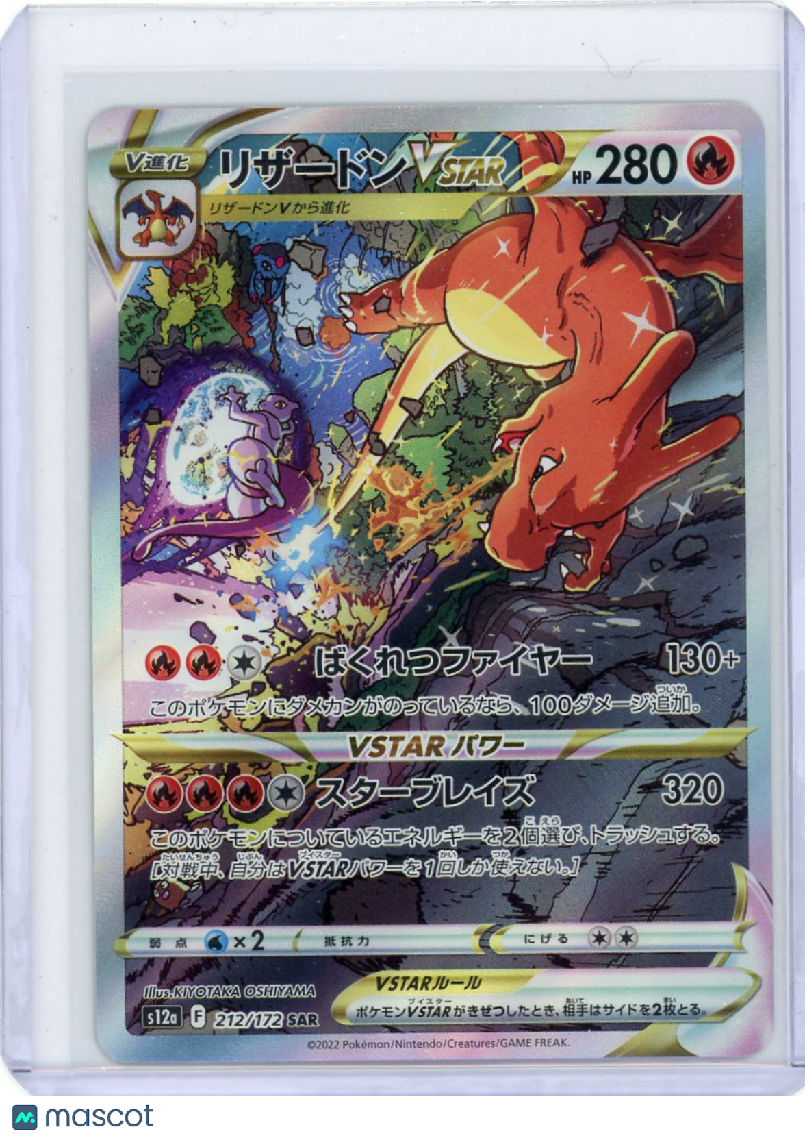 Charizard - 2022 Pokemon VSTAR Universe JPN SAR #212/172 Japanese NM/M
