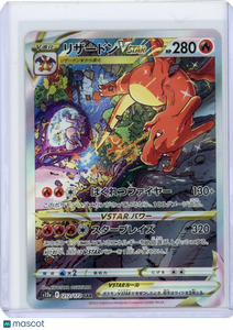 Charizard - 2022 Pokemon VSTAR Universe JPN SAR #212/172 Japanese NM/M
