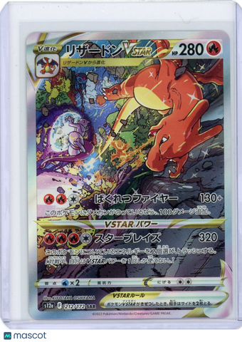 Charizard - 2022 Pokemon VSTAR Universe JPN SAR #212/172 Japanese NM/M