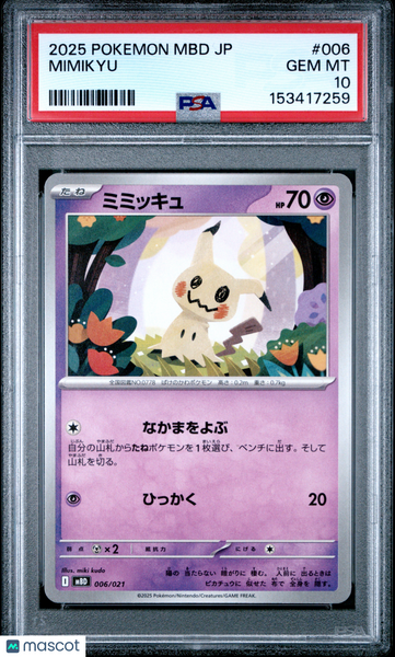 2025 Pokemon JP MBD-Mega Starter Set Mega Diancie EX Mimikyu JP PSA 10 #006