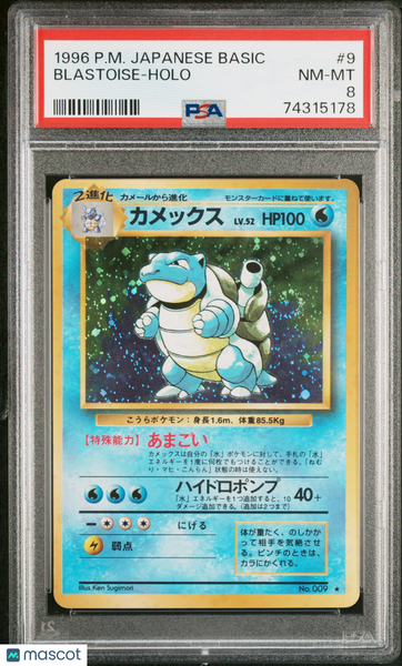 1996 Pokemon Japanese Basic Blastoise Holo Japanese PSA 8 #9