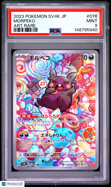 2023 Pokemon Japanese Sv4k-Ancient Roar Morpeko Japanese Art Rare PSA 9 #076