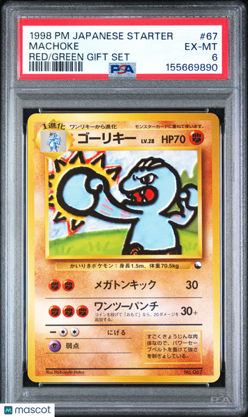 1998 Pokemon Japanese Red/Green Gift Set Machoke PSA 6 #67