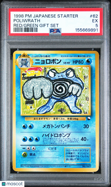 1998 Pokemon Japanese Red/Green Gift Set Poliwrath PSA 5 #62
