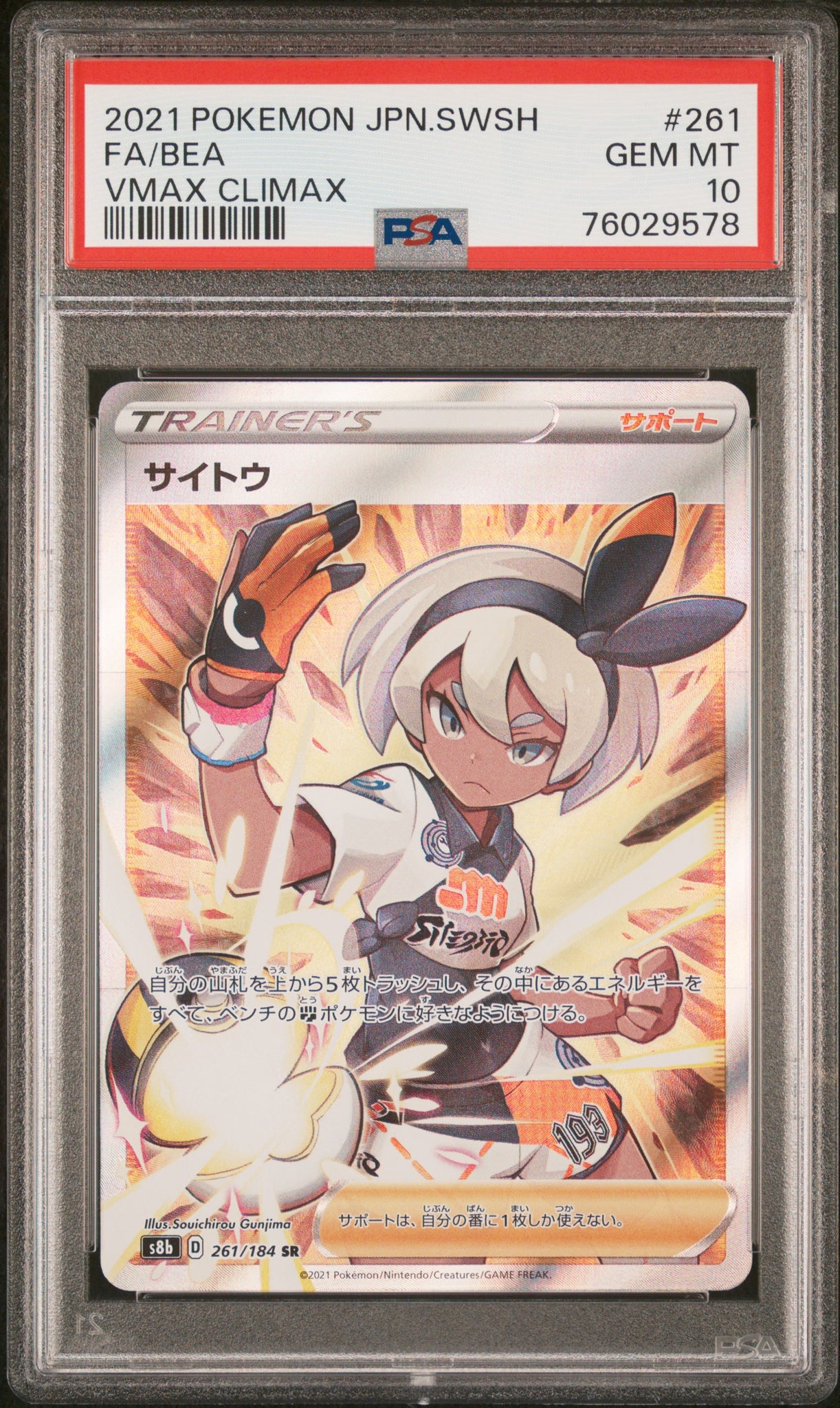 PokéMon TCG Bea Fa #261 Japanese Vmax Climax PSA 10